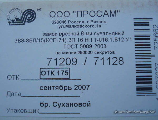 Файл:ЗВ8-8БЛ Этикетка.jpeg