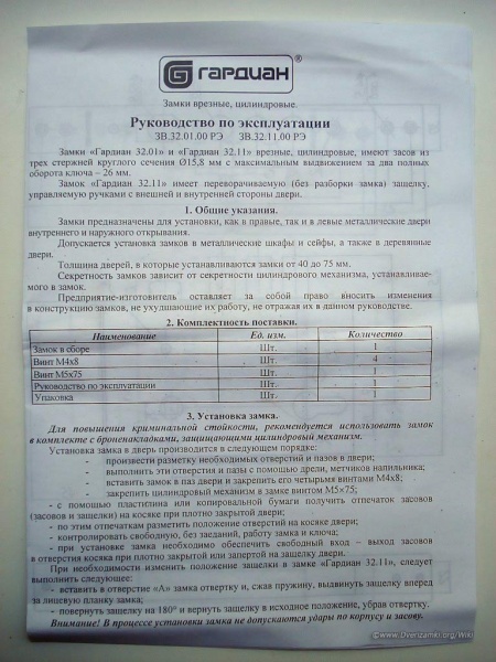Файл:Гардиан 3201 паспорт 1.jpeg
